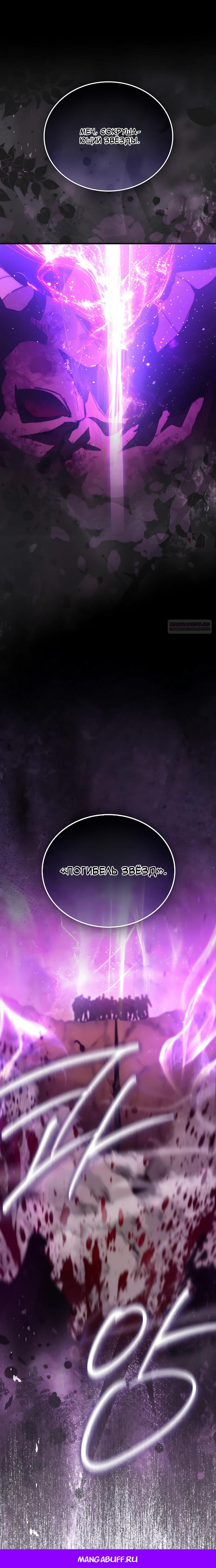 Манга Король Демонов, поднимающий свой уровень боевыми искусствами - Глава 161 Страница 41