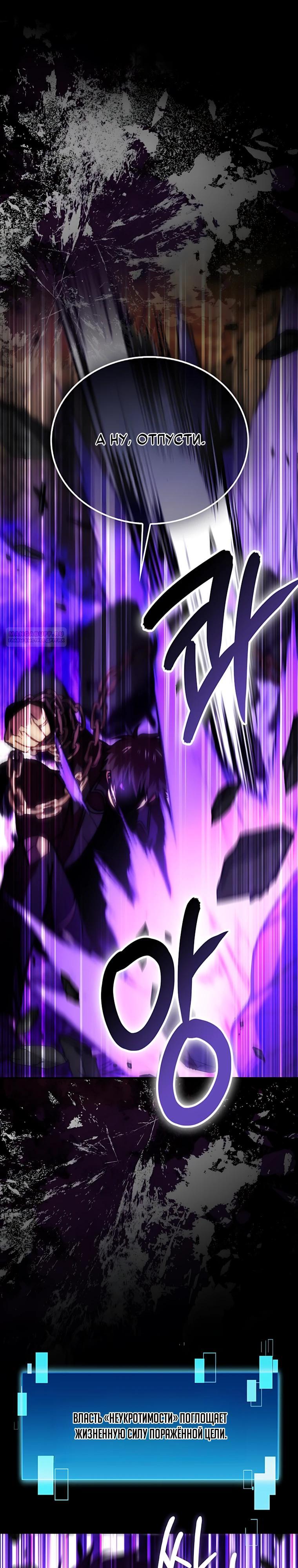 Манга Король Демонов, поднимающий свой уровень боевыми искусствами - Глава 161 Страница 22