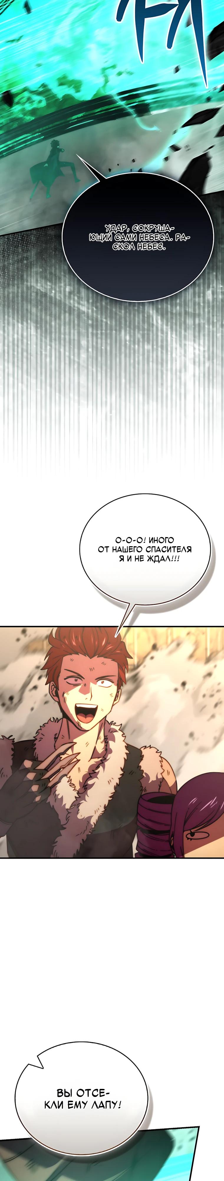 Манга Король Демонов, поднимающий свой уровень боевыми искусствами - Глава 161 Страница 32