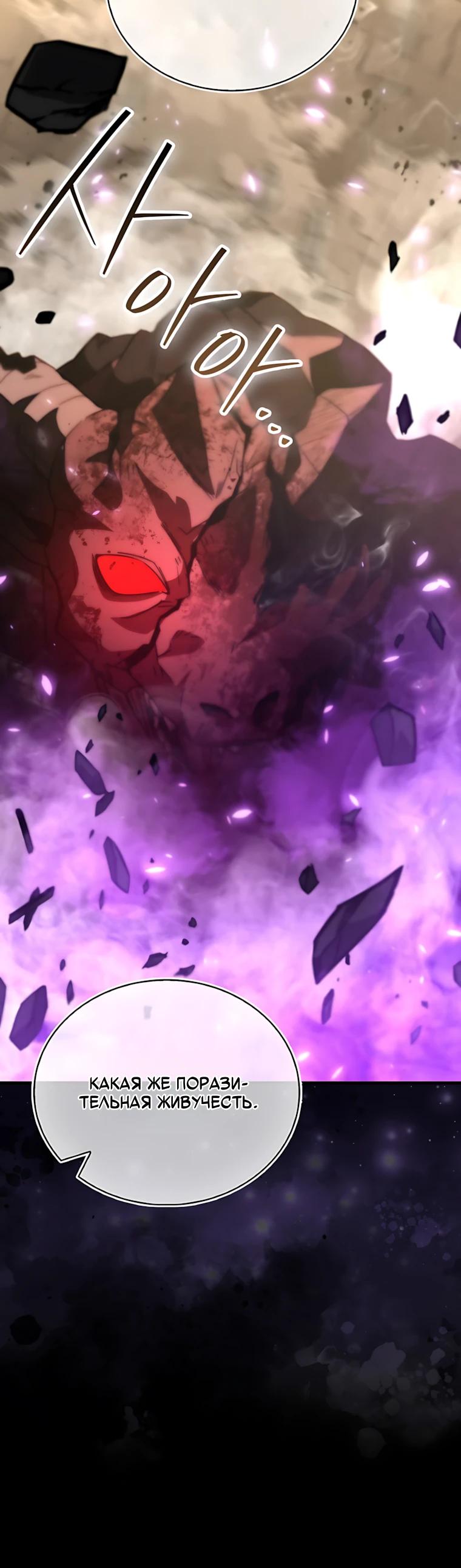 Манга Король Демонов, поднимающий свой уровень боевыми искусствами - Глава 161 Страница 37