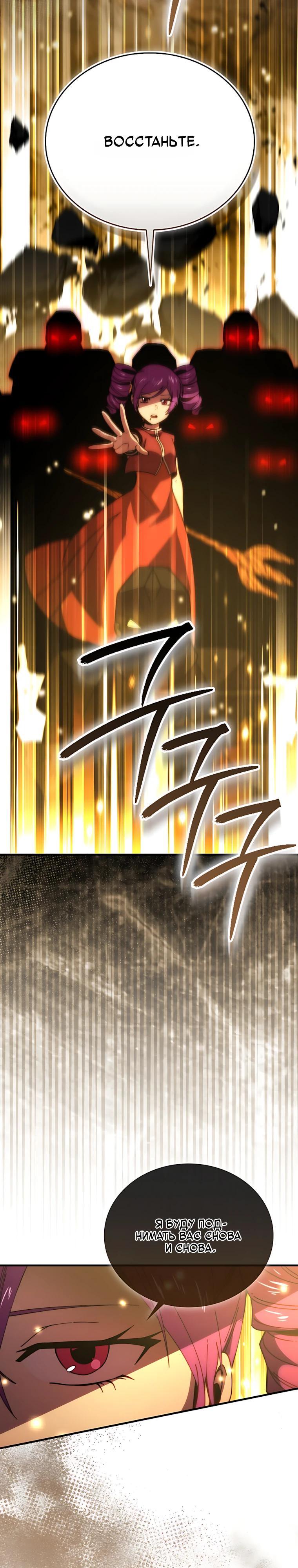 Манга Король Демонов, поднимающий свой уровень боевыми искусствами - Глава 161 Страница 7