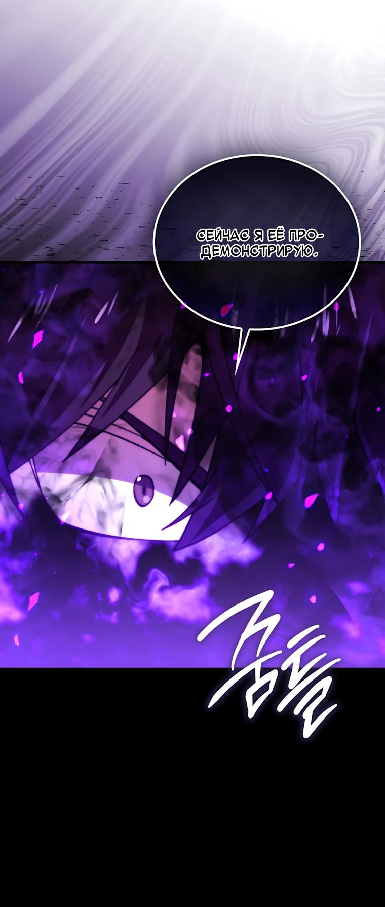 Манга Король Демонов, поднимающий свой уровень боевыми искусствами - Глава 161 Страница 16