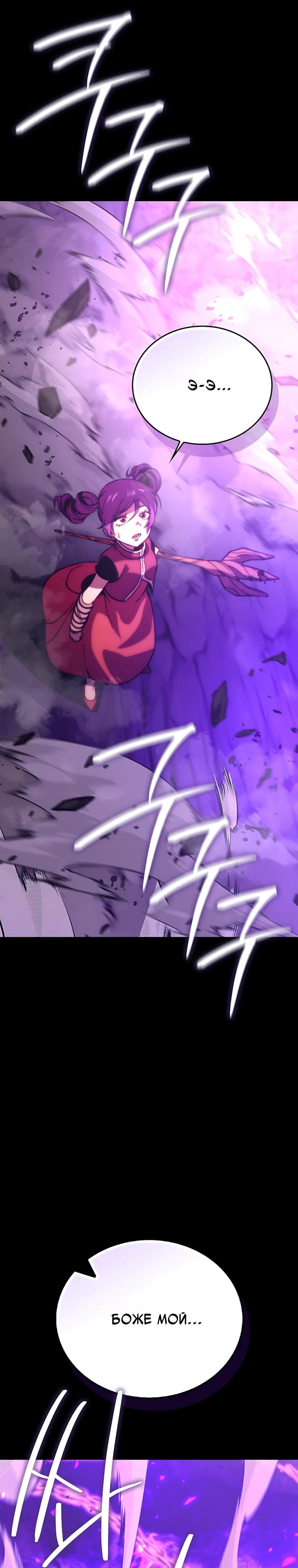 Манга Король Демонов, поднимающий свой уровень боевыми искусствами - Глава 161 Страница 17