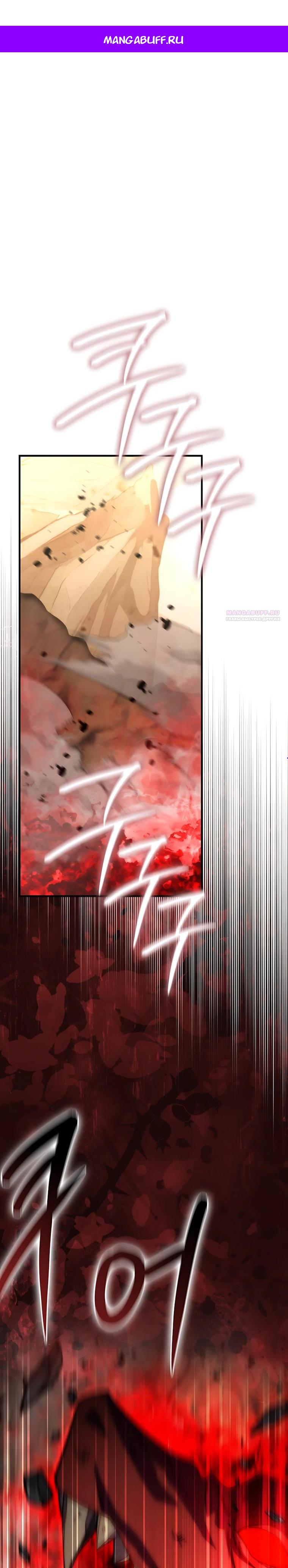 Манга Король Демонов, поднимающий свой уровень боевыми искусствами - Глава 161 Страница 1