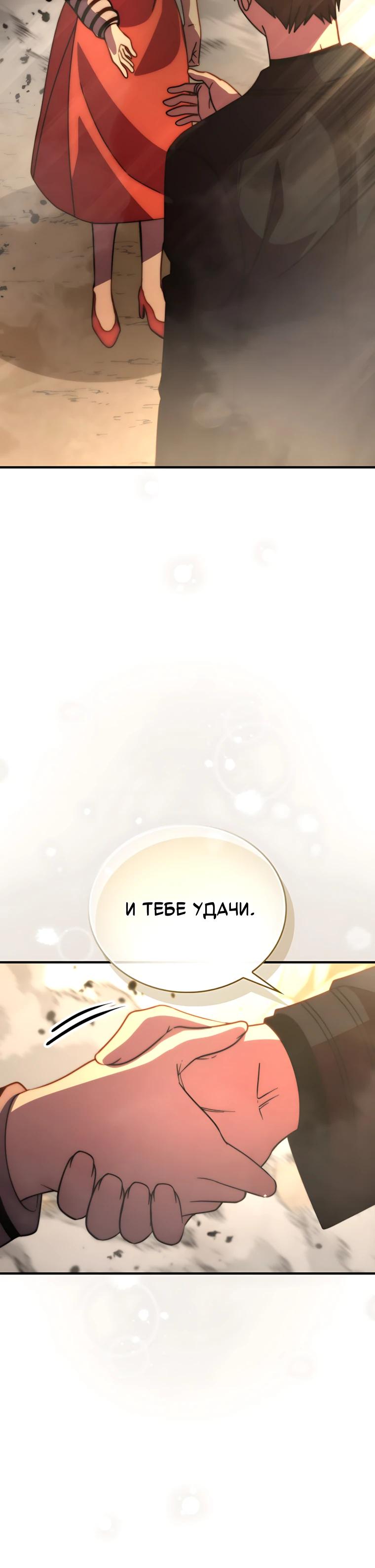 Манга Король Демонов, поднимающий свой уровень боевыми искусствами - Глава 162 Страница 23