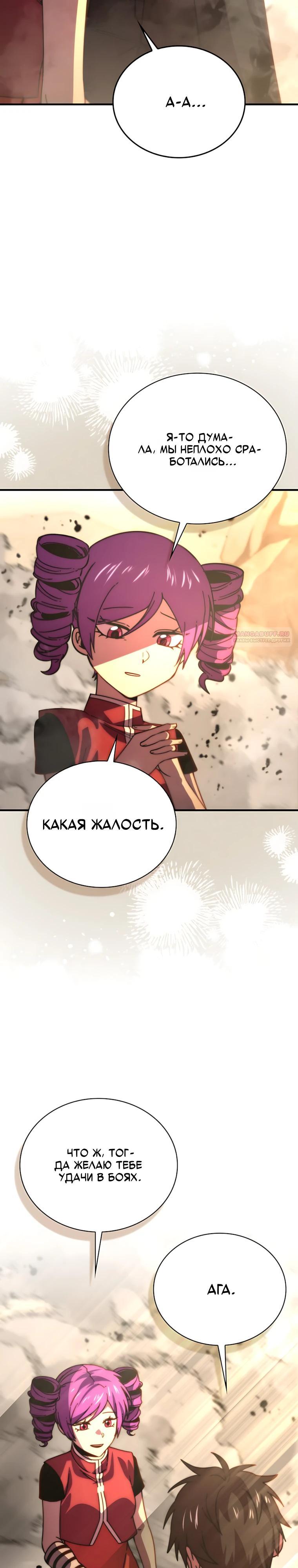Манга Король Демонов, поднимающий свой уровень боевыми искусствами - Глава 163 Страница 22
