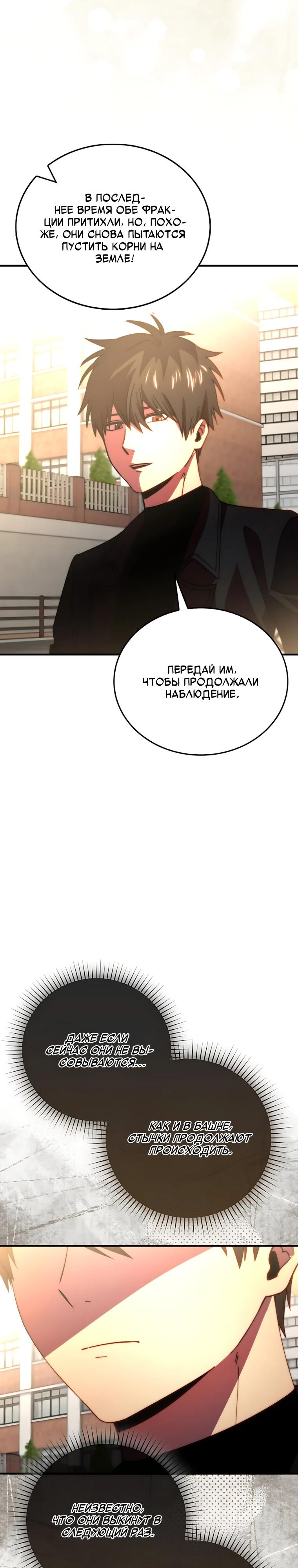Манга Король Демонов, поднимающий свой уровень боевыми искусствами - Глава 163 Страница 31