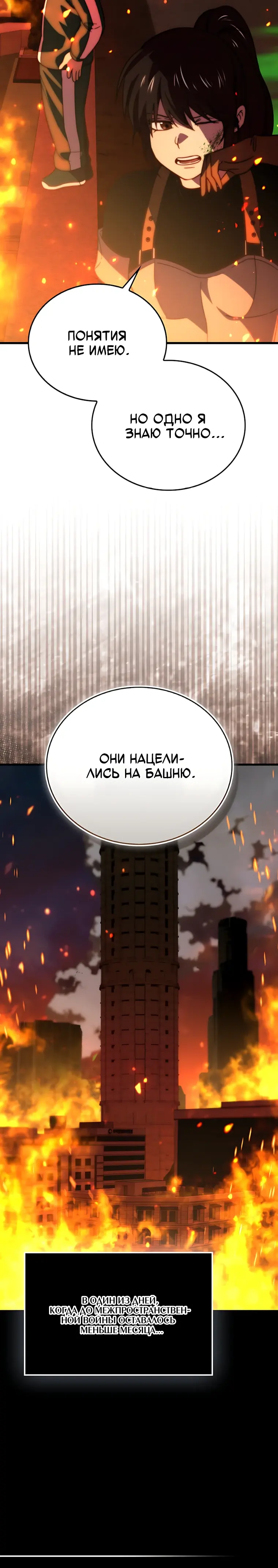 Манга Король Демонов, поднимающий свой уровень боевыми искусствами - Глава 165 Страница 4