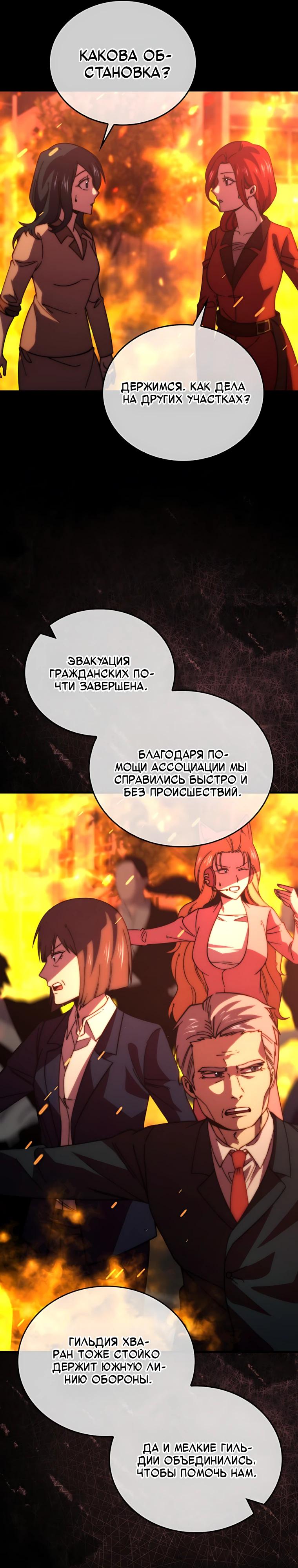 Манга Король Демонов, поднимающий свой уровень боевыми искусствами - Глава 166 Страница 4