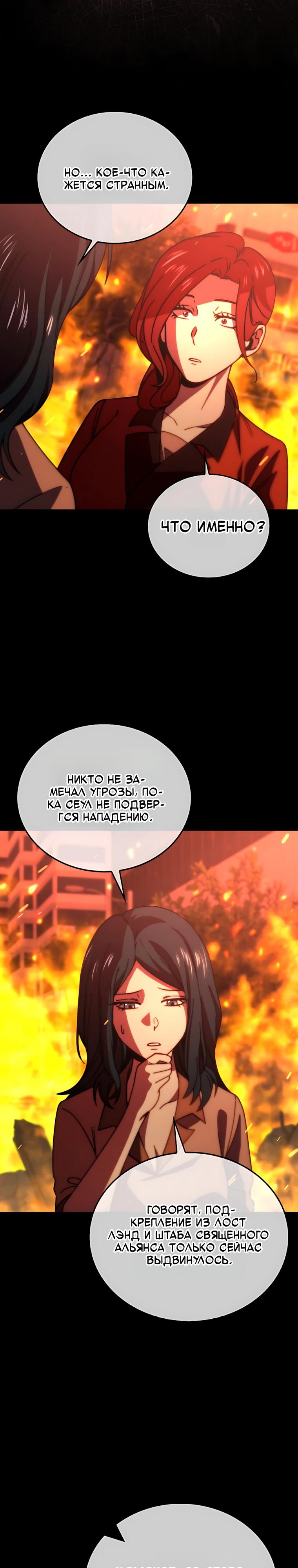 Манга Король Демонов, поднимающий свой уровень боевыми искусствами - Глава 166 Страница 5