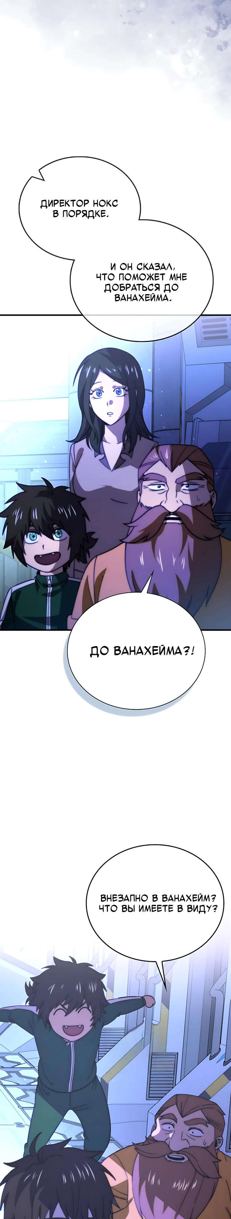 Манга Король Демонов, поднимающий свой уровень боевыми искусствами - Глава 168 Страница 17