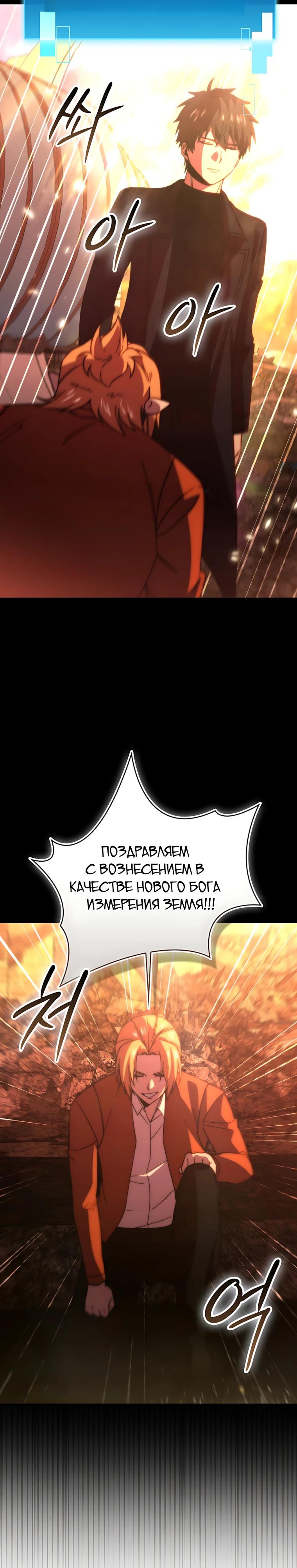 Манга Король Демонов, поднимающий свой уровень боевыми искусствами - Глава 168 Страница 31