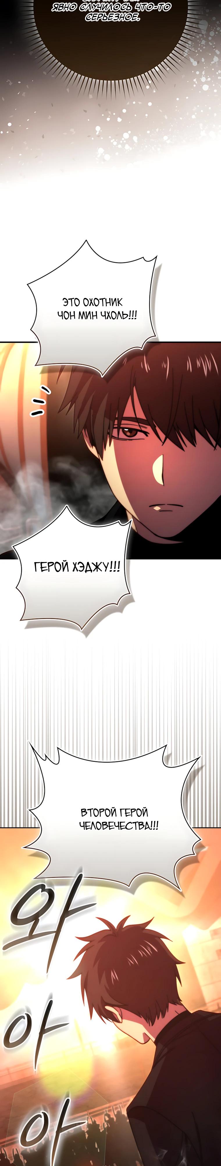 Манга Король Демонов, поднимающий свой уровень боевыми искусствами - Глава 168 Страница 23