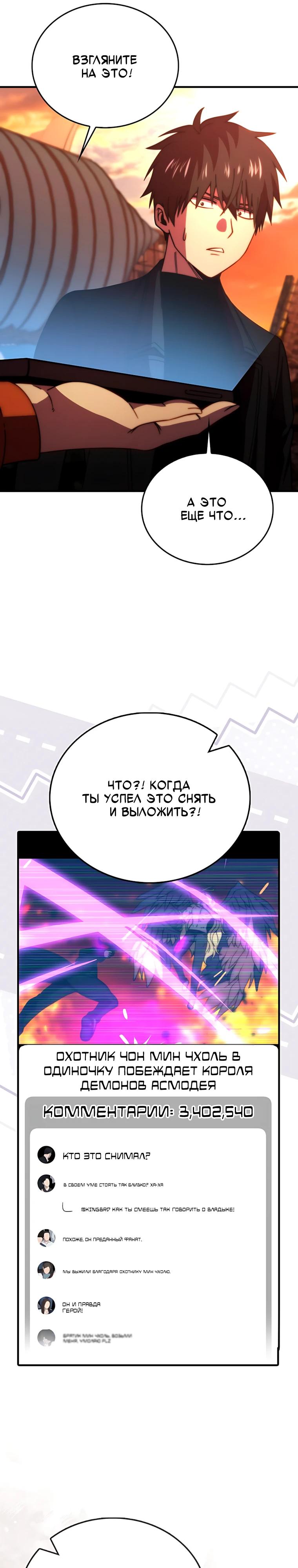 Манга Король Демонов, поднимающий свой уровень боевыми искусствами - Глава 168 Страница 25