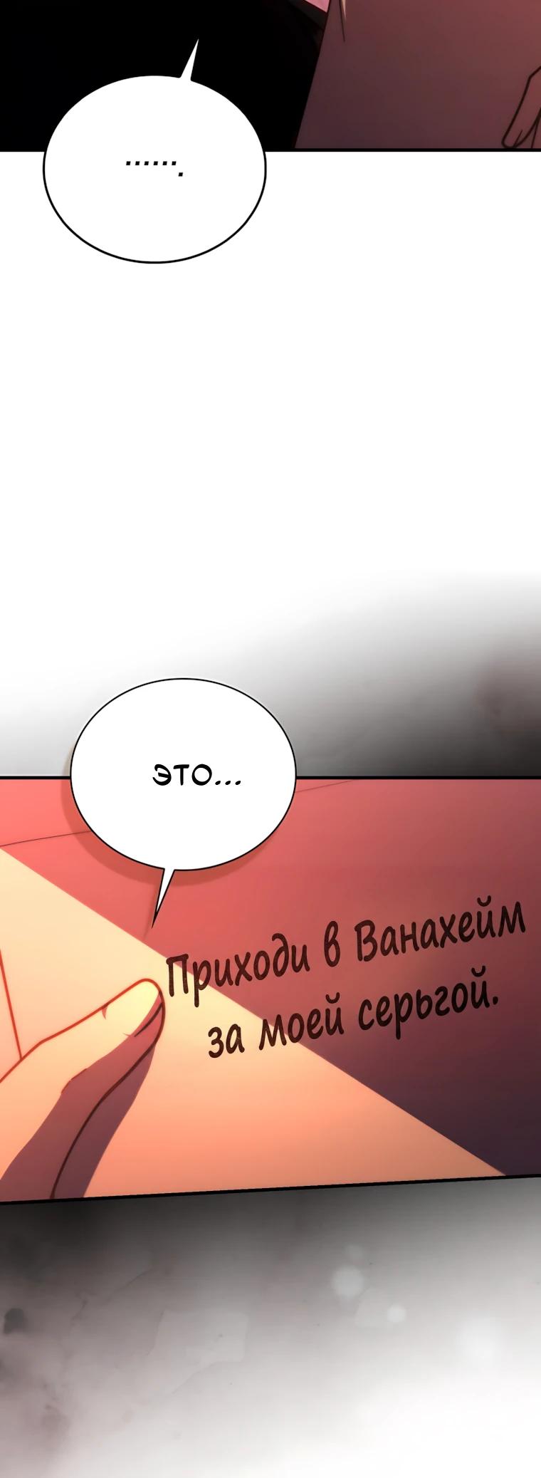 Манга Король Демонов, поднимающий свой уровень боевыми искусствами - Глава 168 Страница 4