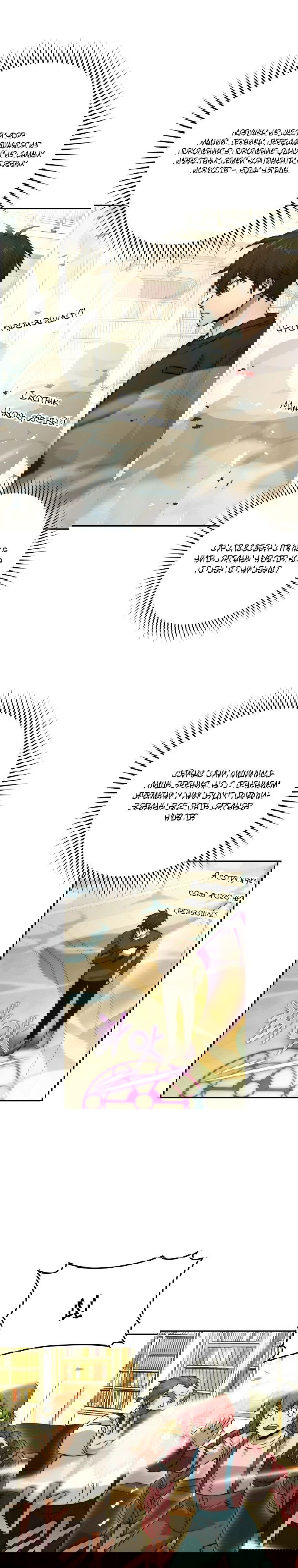 Манга Король Демонов, поднимающий свой уровень боевыми искусствами - Глава 36 Страница 28
