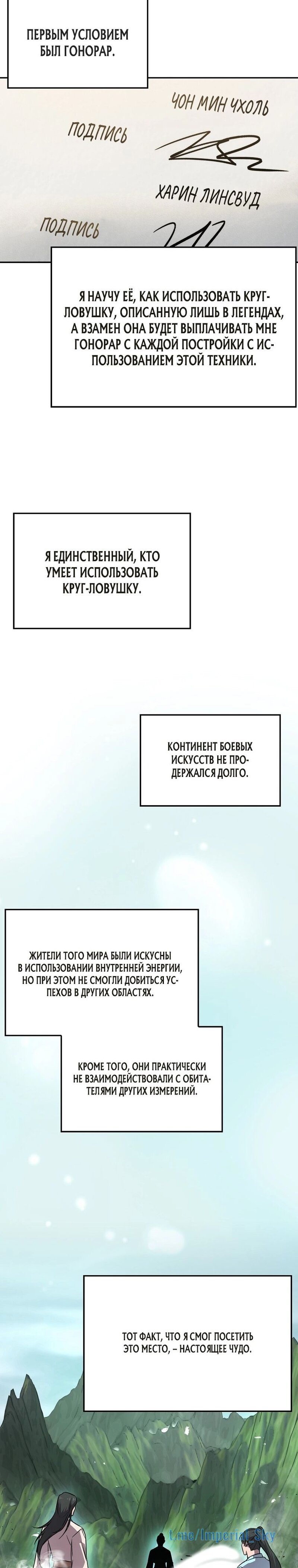 Манга Король Демонов, поднимающий свой уровень боевыми искусствами - Глава 37 Страница 12