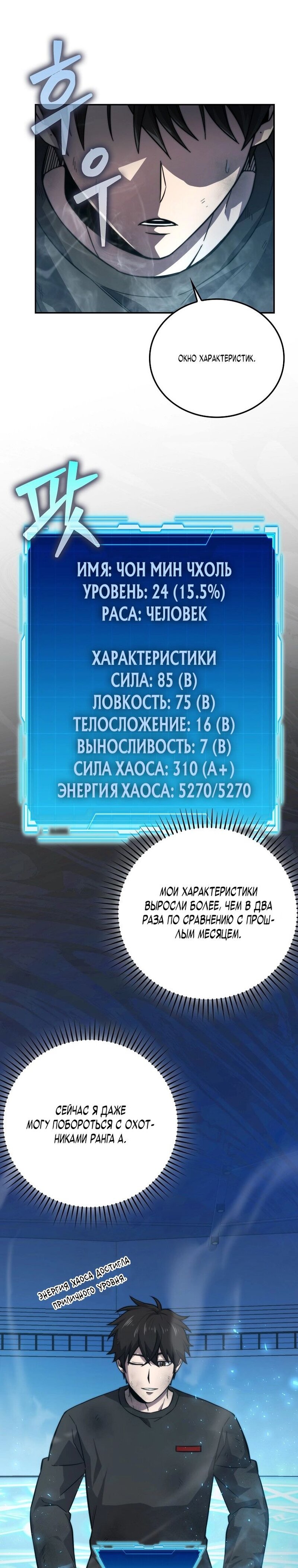 Манга Король Демонов, поднимающий свой уровень боевыми искусствами - Глава 37 Страница 21