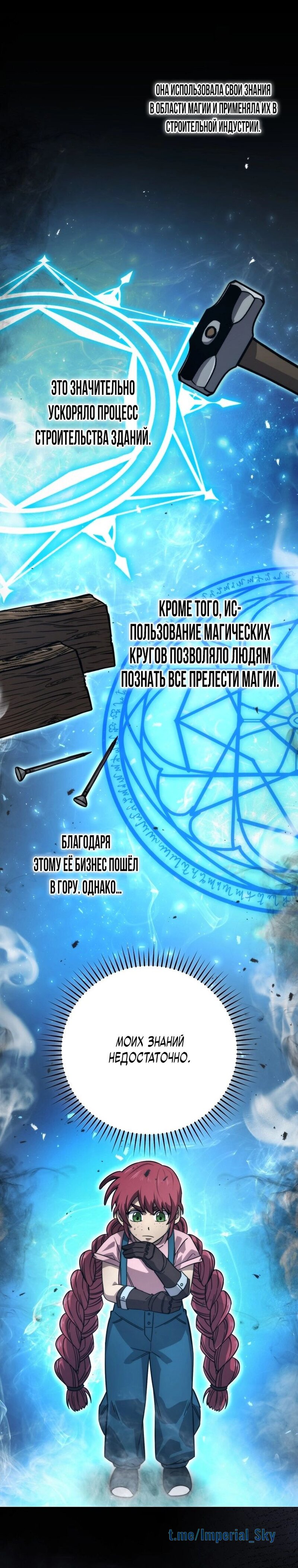 Манга Король Демонов, поднимающий свой уровень боевыми искусствами - Глава 37 Страница 8
