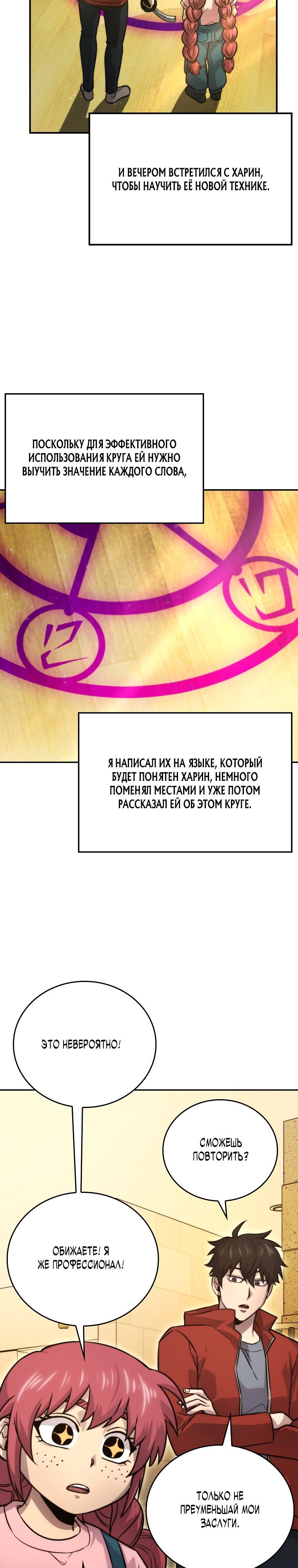 Манга Король Демонов, поднимающий свой уровень боевыми искусствами - Глава 41 Страница 15