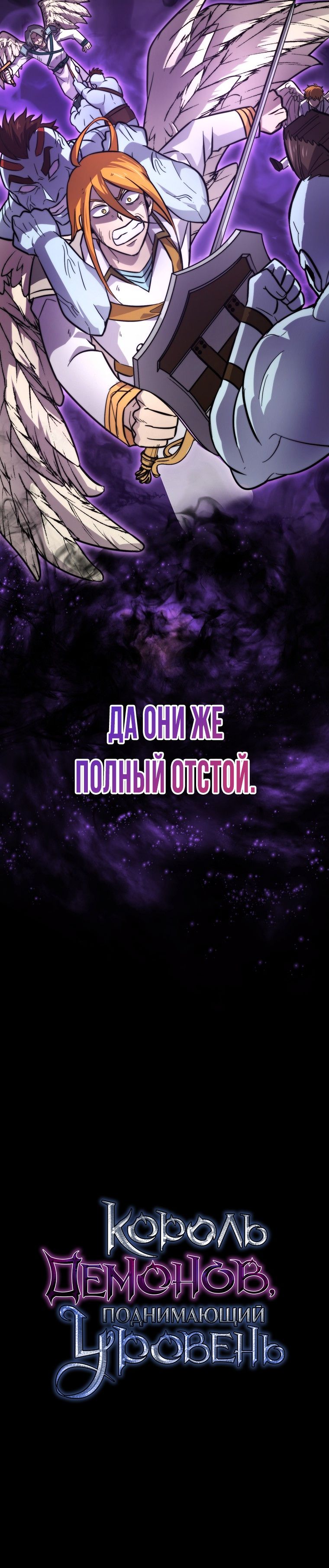 Манга Король Демонов, поднимающий свой уровень боевыми искусствами - Глава 41 Страница 37