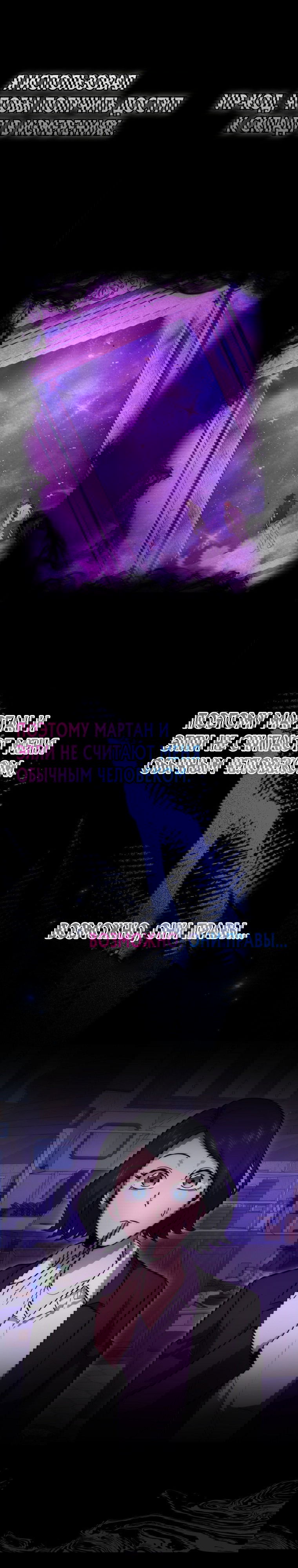 Манга Король Демонов, поднимающий свой уровень боевыми искусствами - Глава 46 Страница 27