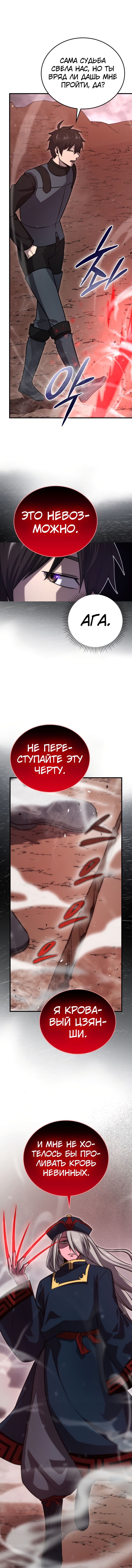 Манга Король Демонов, поднимающий свой уровень боевыми искусствами - Глава 48 Страница 4