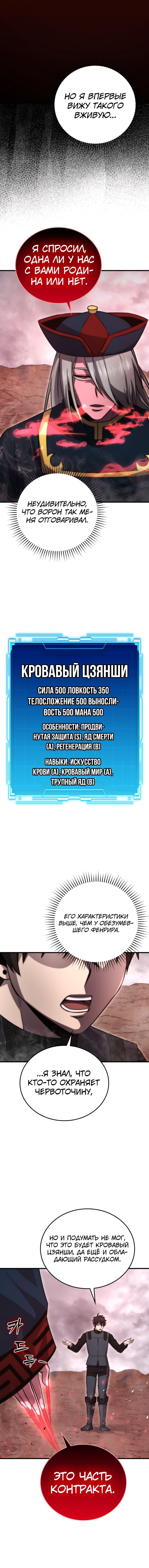 Манга Король Демонов, поднимающий свой уровень боевыми искусствами - Глава 48 Страница 3