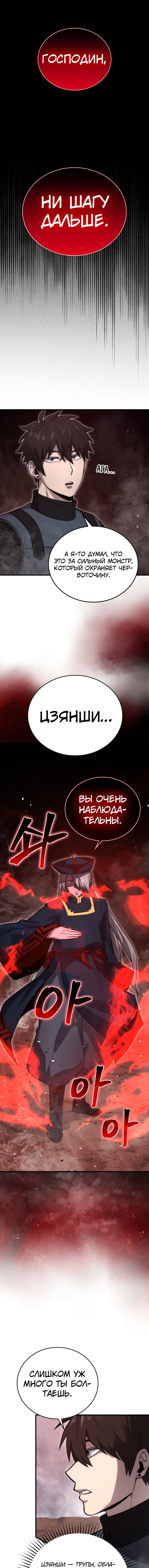 Манга Король Демонов, поднимающий свой уровень боевыми искусствами - Глава 48 Страница 1