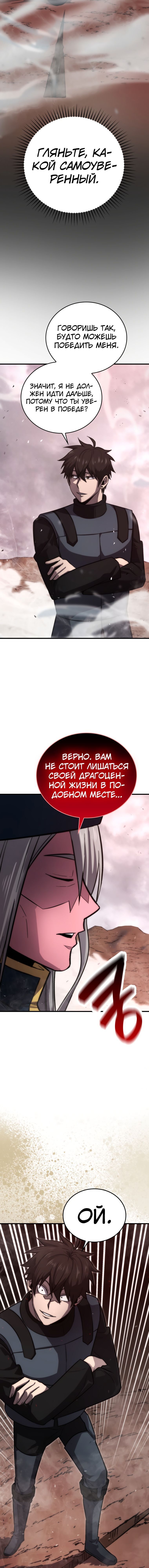Манга Король Демонов, поднимающий свой уровень боевыми искусствами - Глава 48 Страница 5