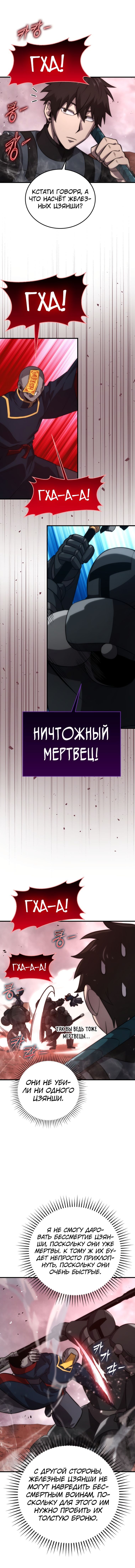 Манга Король Демонов, поднимающий свой уровень боевыми искусствами - Глава 48 Страница 16