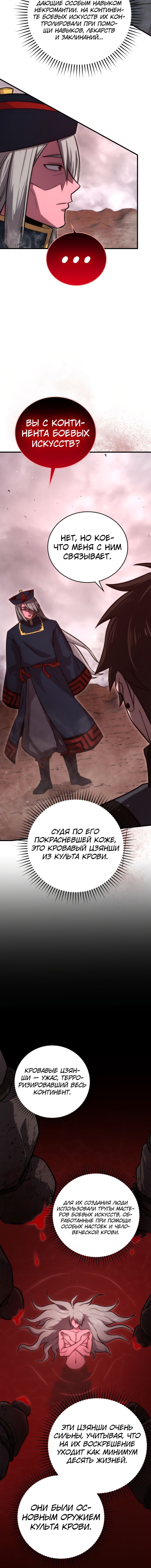 Манга Король Демонов, поднимающий свой уровень боевыми искусствами - Глава 48 Страница 2
