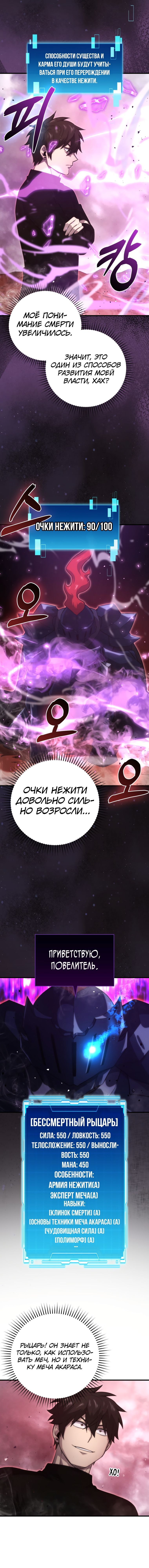 Манга Король Демонов, поднимающий свой уровень боевыми искусствами - Глава 50 Страница 10