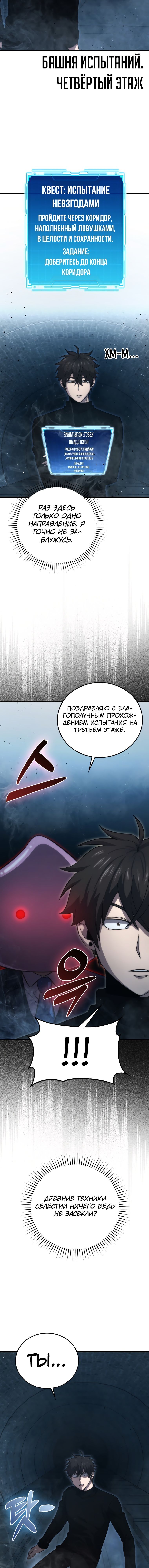 Манга Король Демонов, поднимающий свой уровень боевыми искусствами - Глава 50 Страница 14