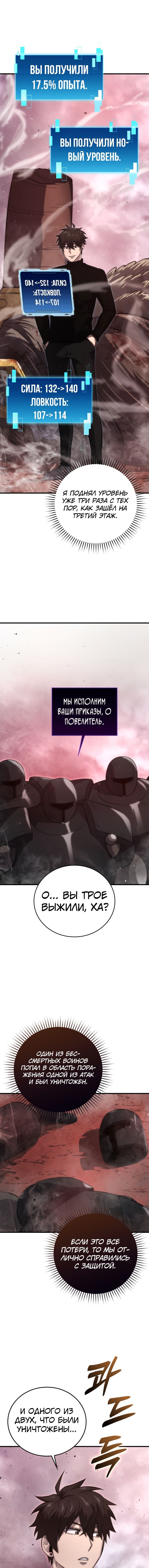 Манга Король Демонов, поднимающий свой уровень боевыми искусствами - Глава 50 Страница 8
