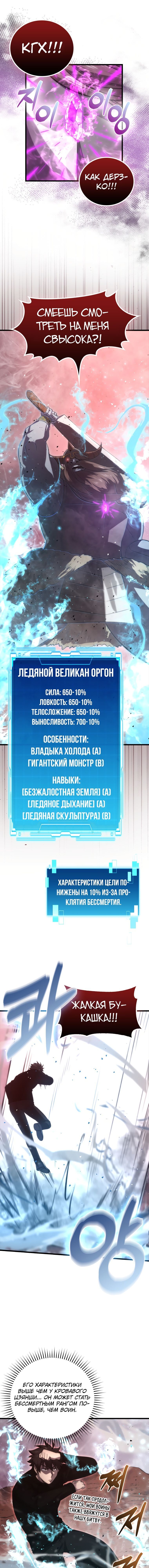 Манга Король Демонов, поднимающий свой уровень боевыми искусствами - Глава 50 Страница 1