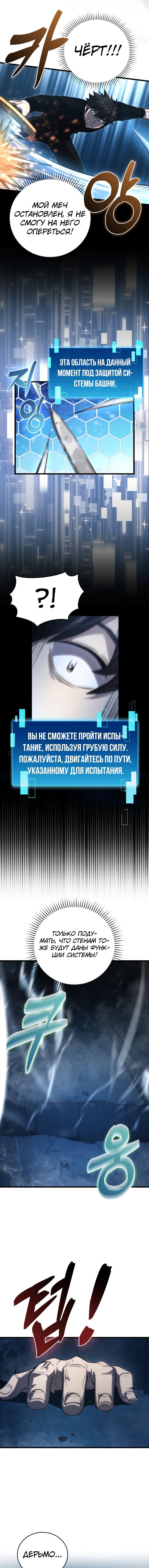 Манга Король Демонов, поднимающий свой уровень боевыми искусствами - Глава 50 Страница 19
