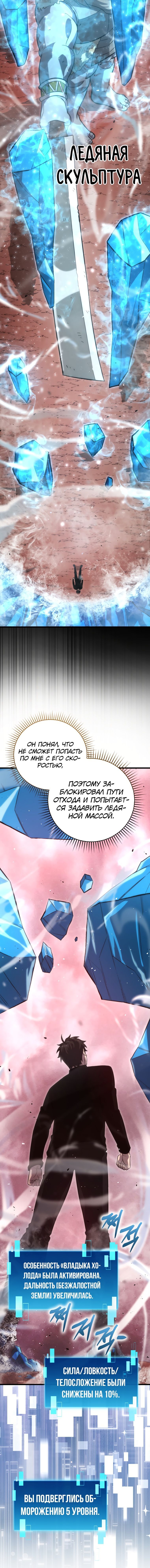 Манга Король Демонов, поднимающий свой уровень боевыми искусствами - Глава 50 Страница 3