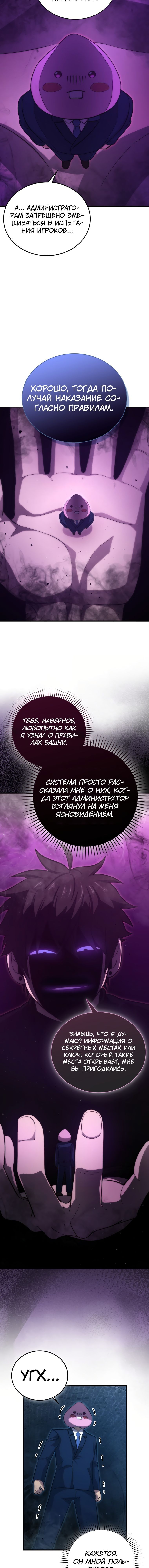 Манга Король Демонов, поднимающий свой уровень боевыми искусствами - Глава 51 Страница 11