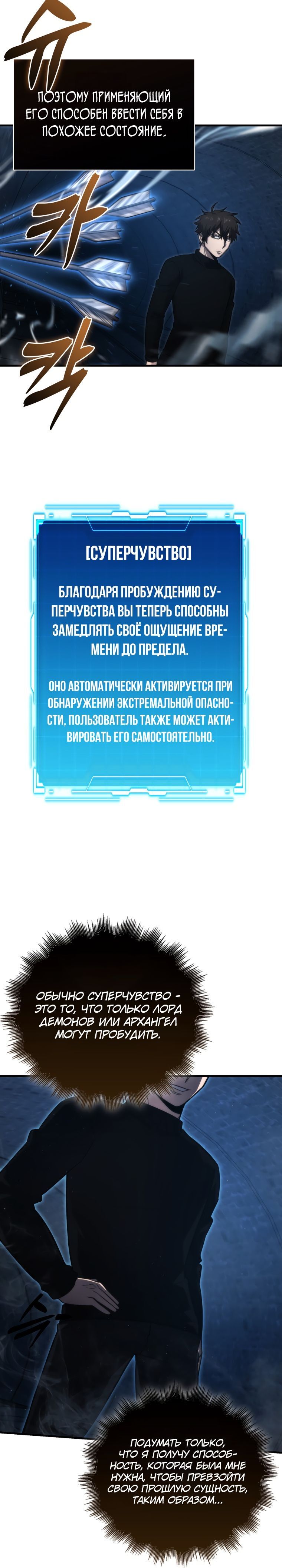 Манга Король Демонов, поднимающий свой уровень боевыми искусствами - Глава 51 Страница 6