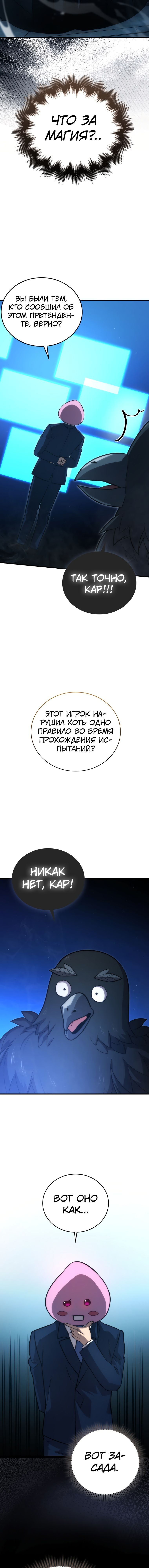 Манга Король Демонов, поднимающий свой уровень боевыми искусствами - Глава 51 Страница 2