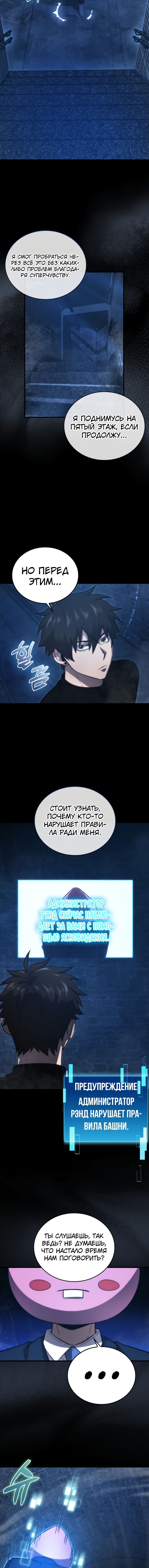 Манга Король Демонов, поднимающий свой уровень боевыми искусствами - Глава 51 Страница 8