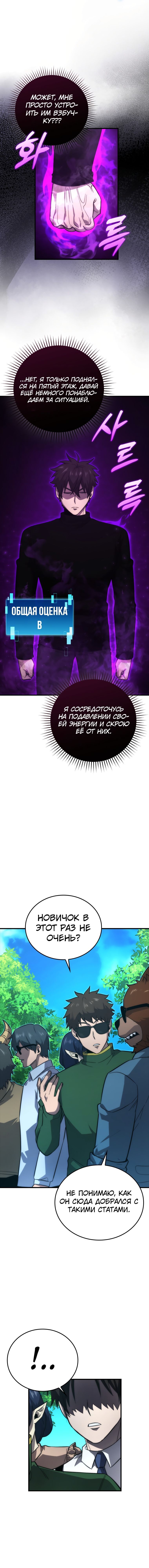 Манга Король Демонов, поднимающий свой уровень боевыми искусствами - Глава 51 Страница 19