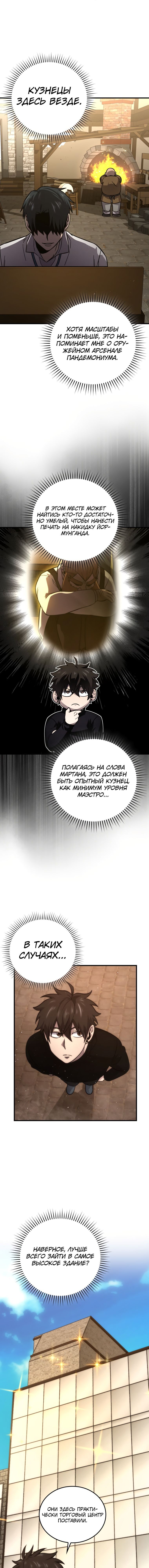 Манга Король Демонов, поднимающий свой уровень боевыми искусствами - Глава 52 Страница 9