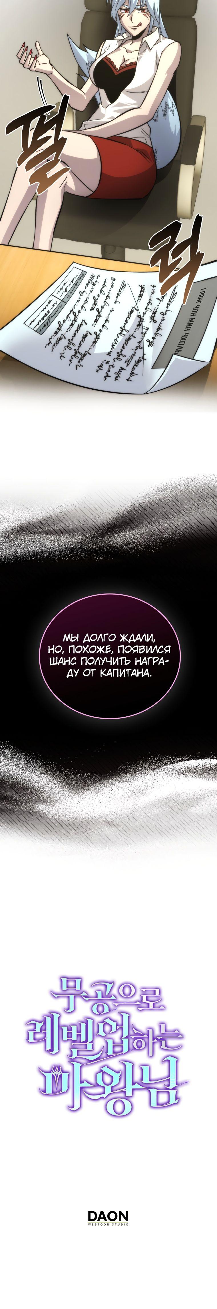 Манга Король Демонов, поднимающий свой уровень боевыми искусствами - Глава 54 Страница 16