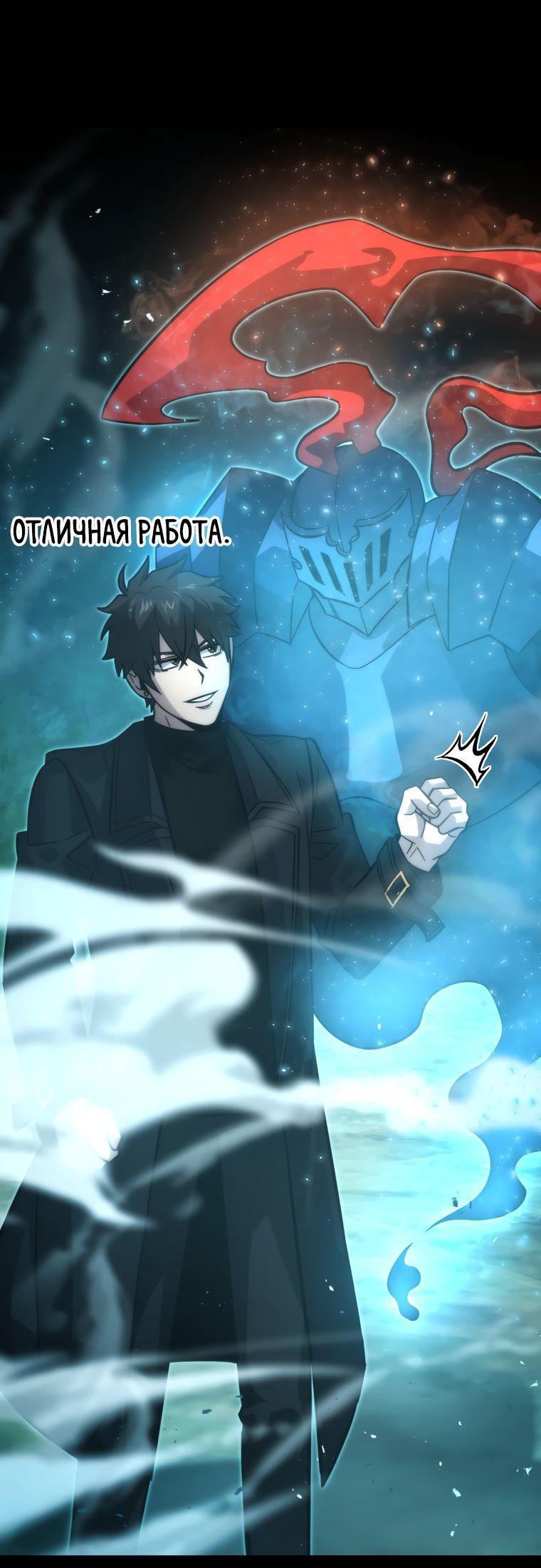 Манга Король Демонов, поднимающий свой уровень боевыми искусствами - Глава 56 Страница 29