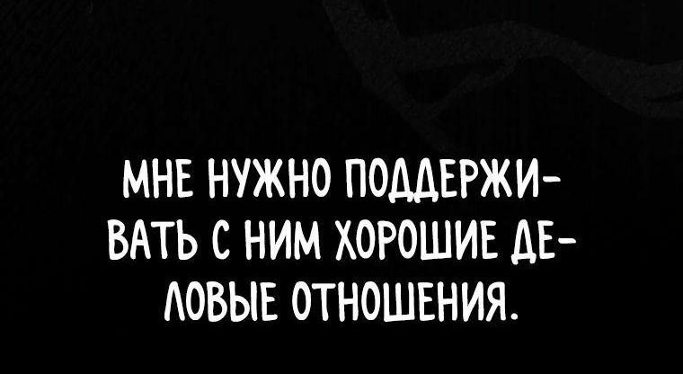 Манга Король Демонов, поднимающий свой уровень боевыми искусствами - Глава 56 Страница 28