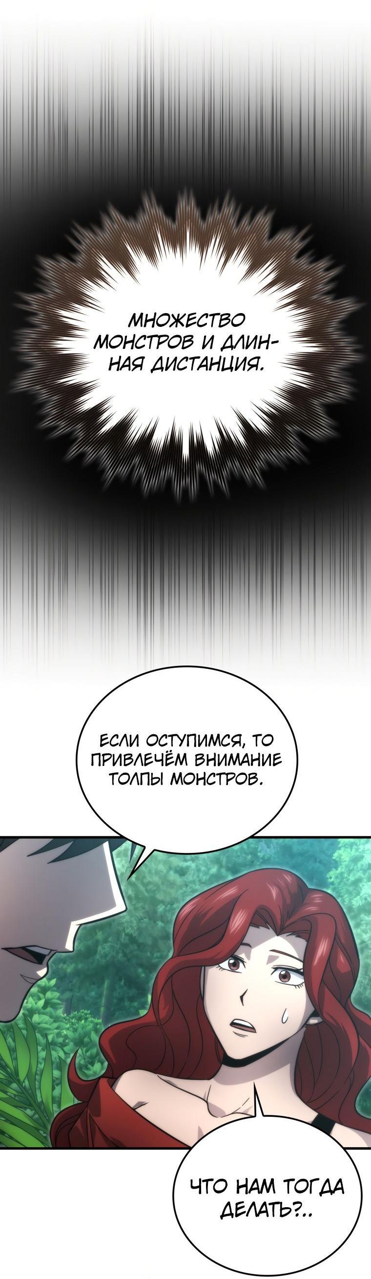 Манга Король Демонов, поднимающий свой уровень боевыми искусствами - Глава 56 Страница 68