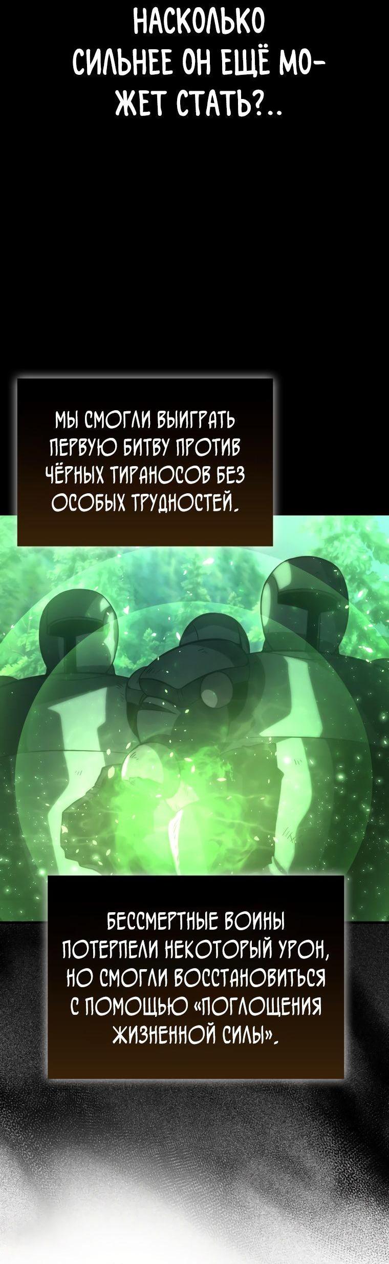 Манга Король Демонов, поднимающий свой уровень боевыми искусствами - Глава 56 Страница 30