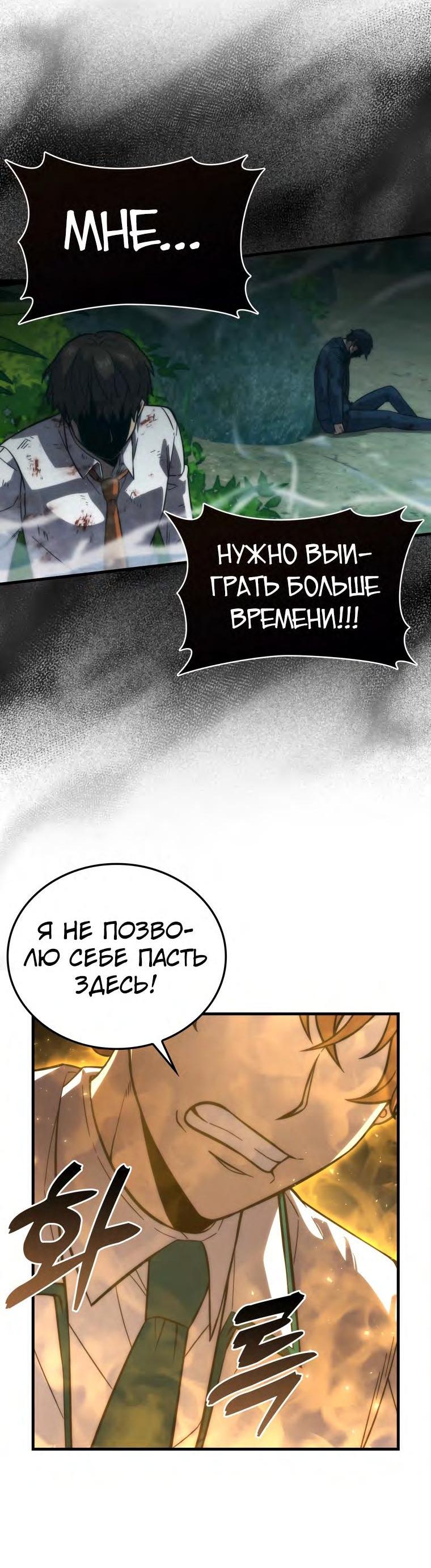 Манга Король Демонов, поднимающий свой уровень боевыми искусствами - Глава 57 Страница 15